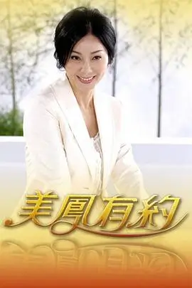 登堂入室在线观看电影 奔跑吧兄弟 海报